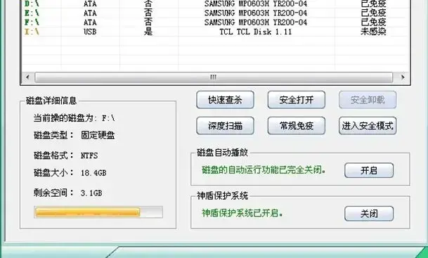 u盘病毒防护盒绿色版软件 V3.2 u盘病毒防护盒绿色版软件 V3.2