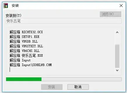 快乐五笔绿色正式版 v6.0