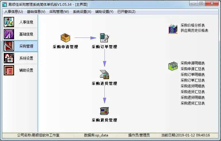 易顺佳免费采购软件 v2.07.08绿化版 易顺佳免费采购软件 v2.07.08绿化版