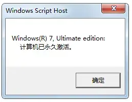 win7 activation（激活工具）v1.8 增强版