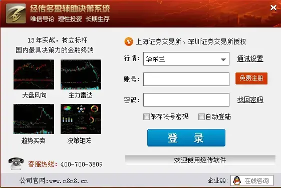 经传软件 v2.0正式版