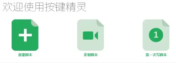 按键精灵6 v6.88.6449终身免费版 按键精灵6 v6.88.6449终身免费版