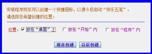 快乐五笔绿色正式版 v6.0