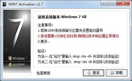 win7 activation（激活工具）v1.8 增强版