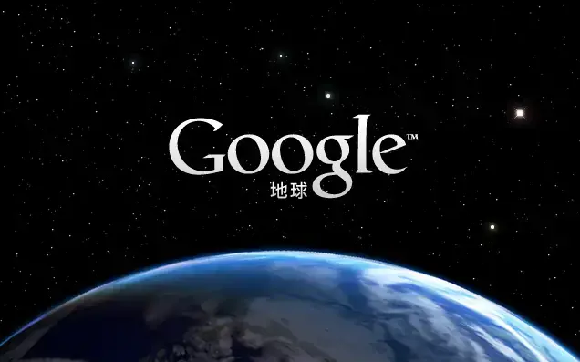 google earth正式版 v5.0