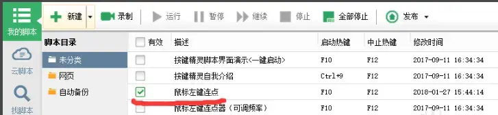 按键精灵6 v6.88.6449终身免费版 按键精灵6 v6.88.6449终身免费版