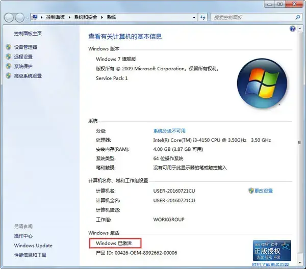 win7 activation（激活工具）v1.8 增强版
