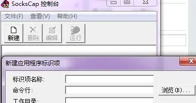 SocksCap32正式版v2.38 SocksCap32正式版v2.38