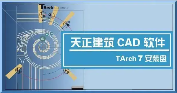 天正建筑7.5 终身免费版