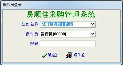 易顺佳免费采购软件 v2.07.08绿化版