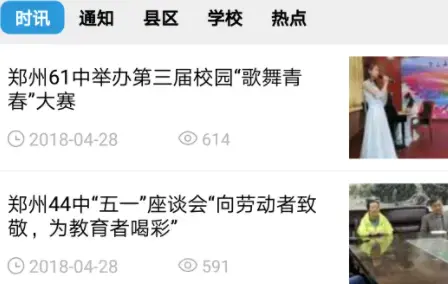 郑州教育文明博客app2022最新版 郑州教育文明博客app2022最新版
