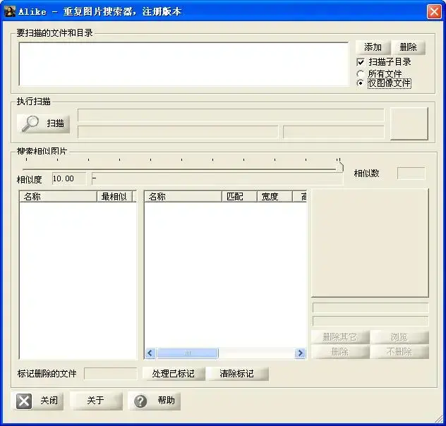 alike（重复图片搜索器）v2.2正式版