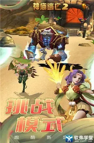 神庙逃亡2单机版