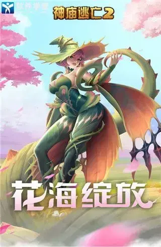 神庙逃亡2单机版