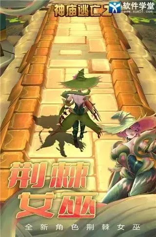 神庙逃亡2官方版
