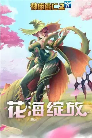 神庙逃亡2官方版