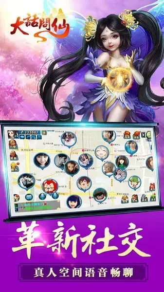大话问仙手机版