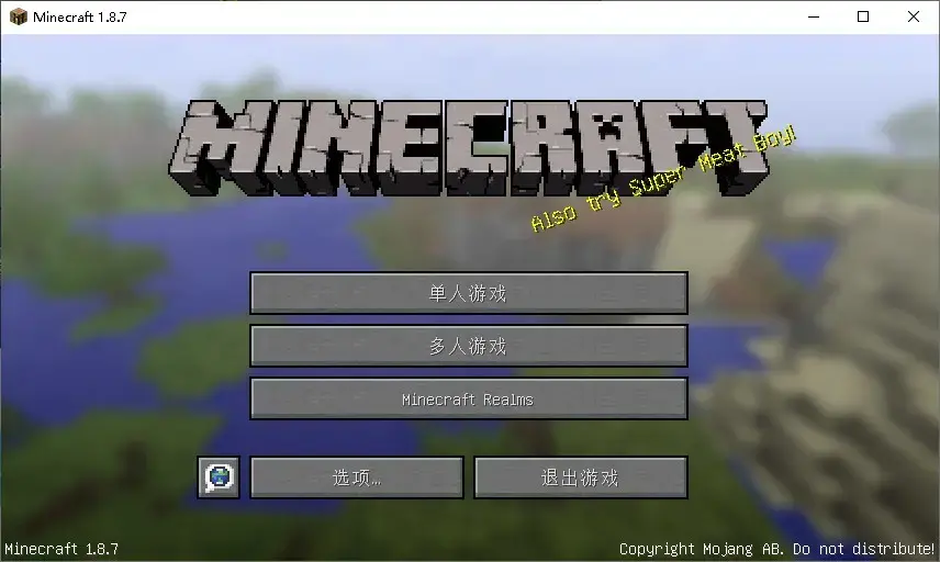 我的世界1.8.7电脑版