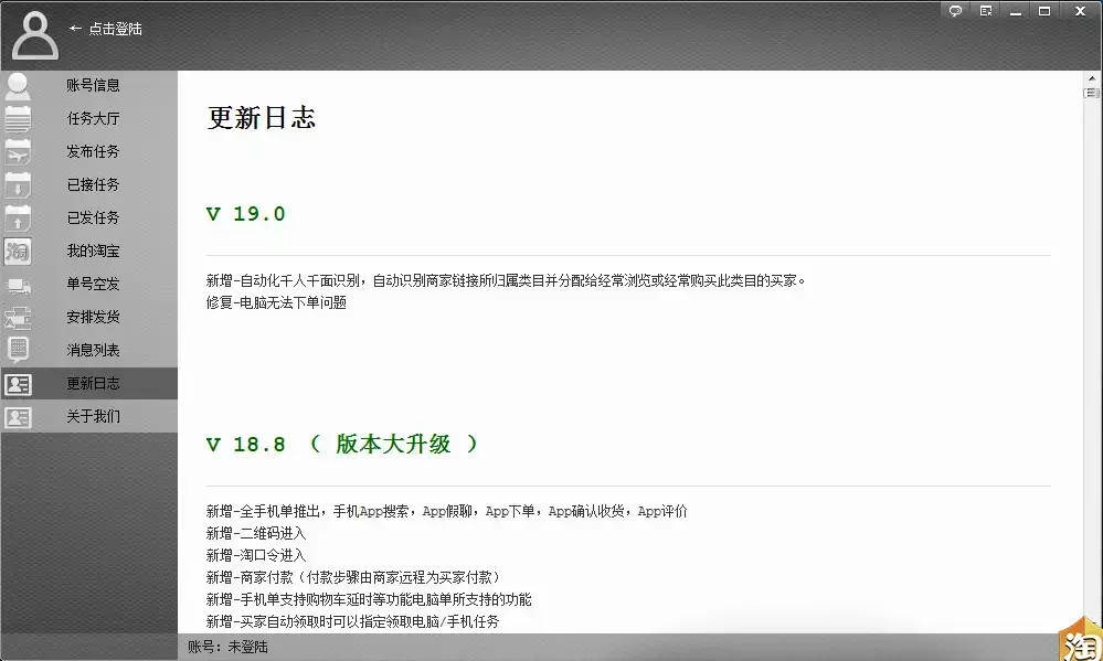 淘宝互联v19.0正式版