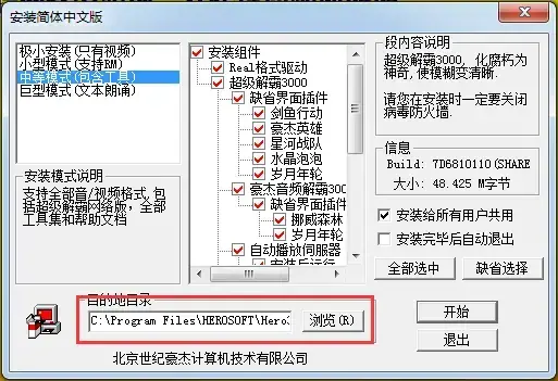 超级解霸3000v1.0正版英雄版 超级解霸3000v1.0正版英雄版