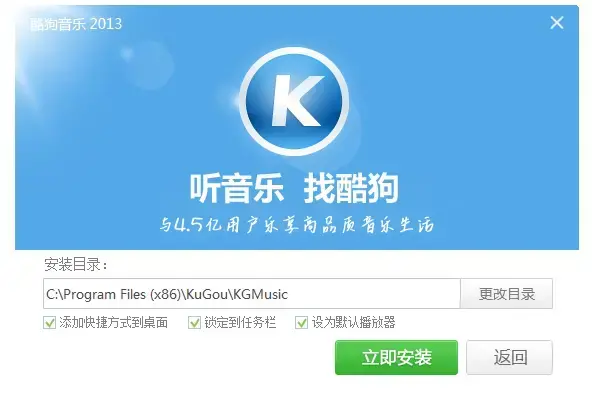 酷狗2013正式版v2013 酷狗2013正式版v2013