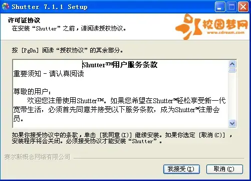 Shutter（学习工具）v7.1.1.82024版