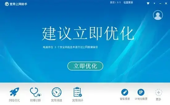 中国电信宽带上网助手 v9.5.2103.1718