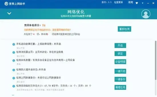 中国电信宽带上网助手 v9.5.2103.1718 中国电信宽带上网助手 v9.5.2103.1718