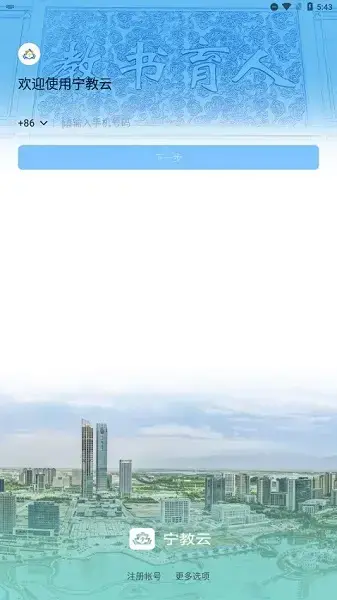 宁教云教育平台