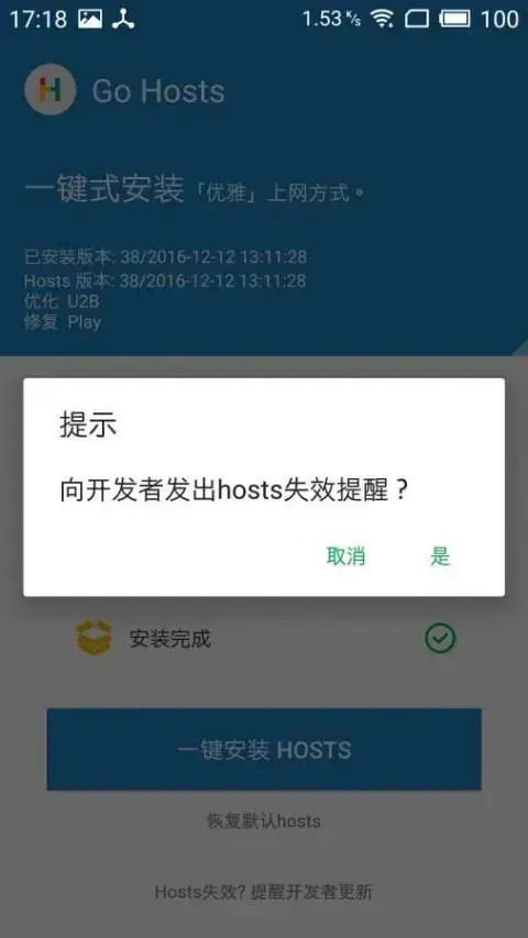 gohosts最新版