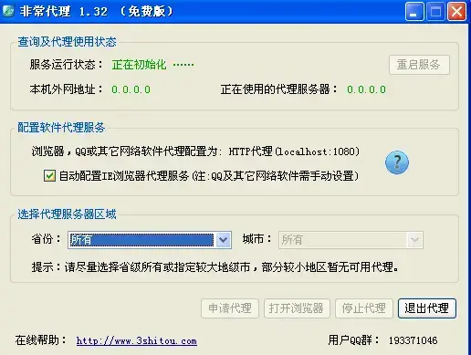 非常代理(代理服务器)v1.31正式版 非常代理(代理服务器)v1.31正式版