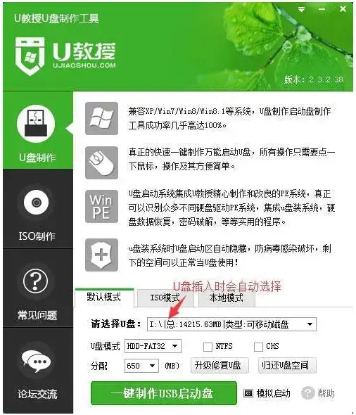 u教授v2.4.5.70正式版 u教授v2.4.5.70正式版
