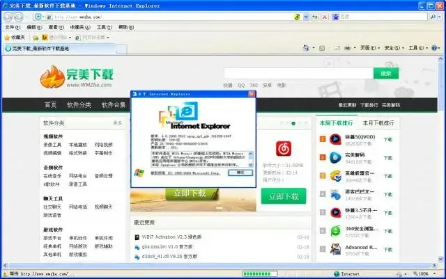 Internet Explorer6.0正式版v6.0
