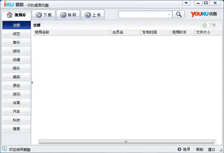 IKU爱酷v2.1.6.6122正式版