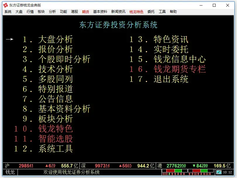 东方证券钱龙金典版v8.0正式版