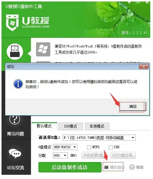 u教授v2.4.5.70正式版 u教授v2.4.5.70正式版