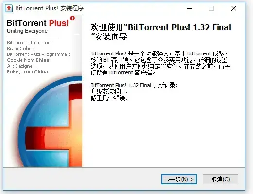BitTorrent Plus软件v1.32正式版 BitTorrent Plus软件v1.32正式版