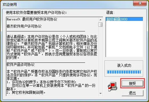 超级解霸3000v1.0正版英雄版 超级解霸3000v1.0正版英雄版