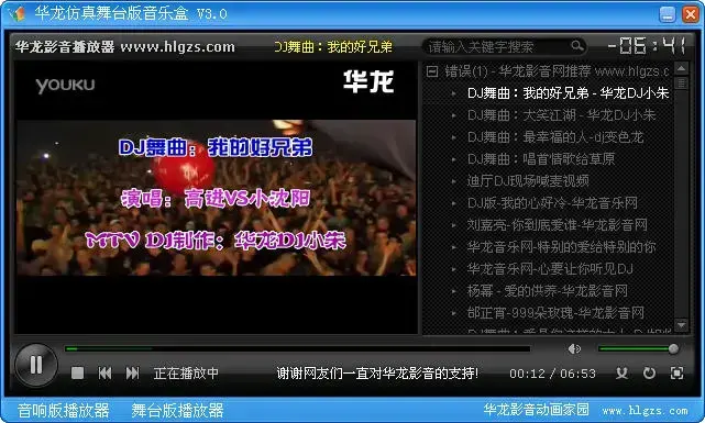 华龙音乐盒v4.2正式版 华龙音乐盒v4.2正式版