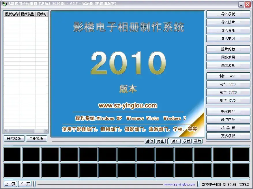 影楼电子相册制作系统v2010 3.7正式版