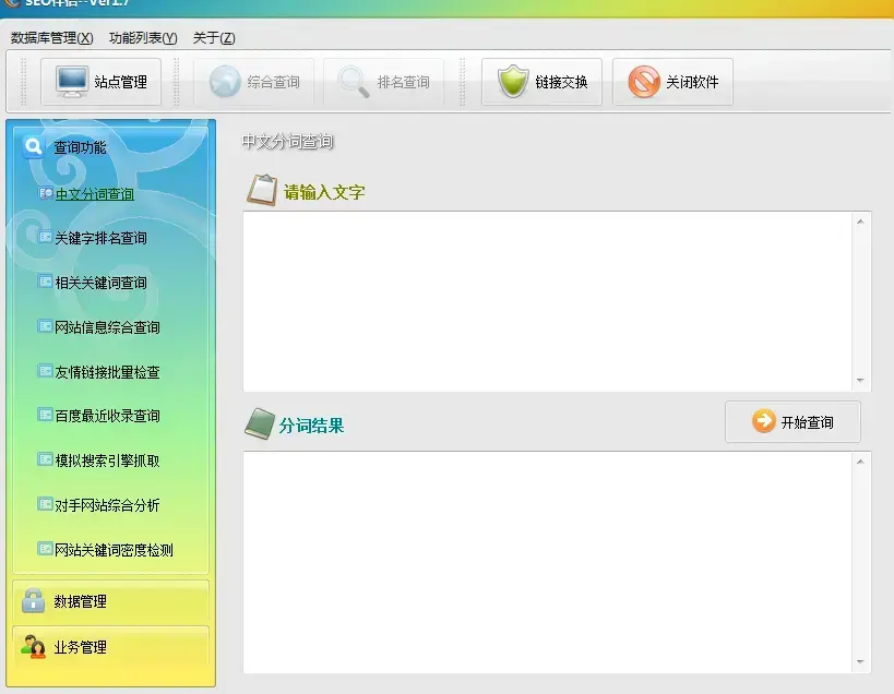 seo伴侣v1.7绿色免费版