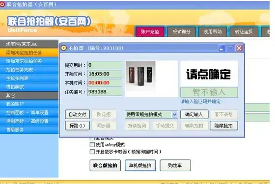 安百抢拍器v3.3最新版