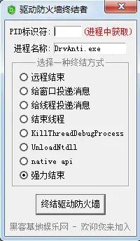 驱动防火墙终结者v1.1正式版