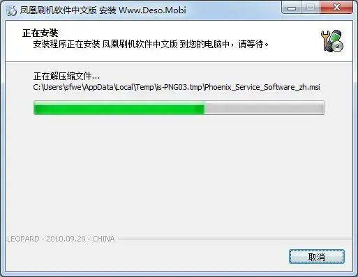 凤凰刷机v2012.50.000.49146正式版 凤凰刷机v2012.50.000.49146正式版