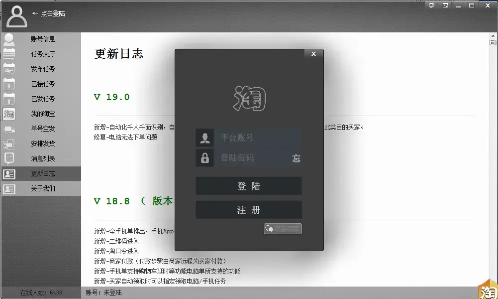 淘宝互联v19.0正式版 淘宝互联v19.0正式版