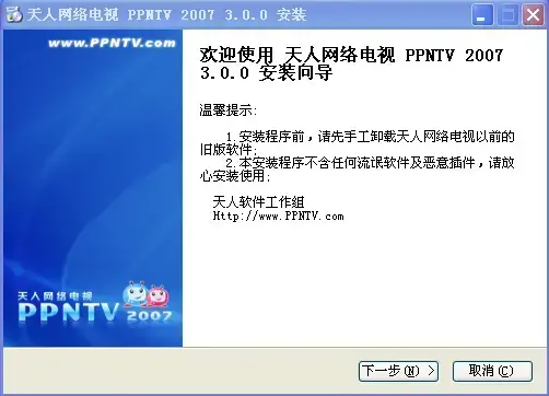 天人网络电视v3.0正式版