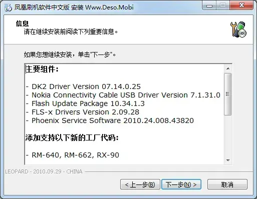 凤凰刷机v2012.50.000.49146正式版 凤凰刷机v2012.50.000.49146正式版