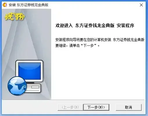 东方证券钱龙金典版v8.0正式版