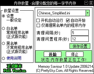 MemorySaviour（内存救星）v1.0正式版