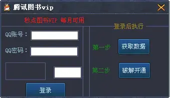 腾讯图书vip免费点亮v1.0正版最新版
